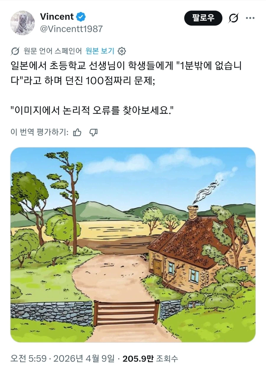 일본 초등학교 교사가 던진 100점짜리 문제_1.webp