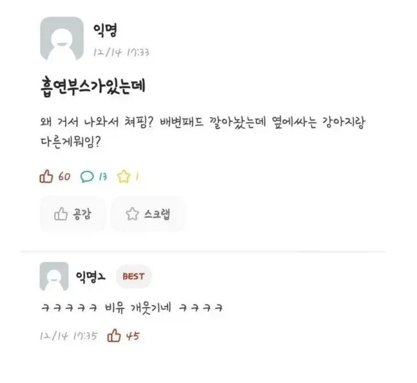 흡연자들 극대노하게 만든 글_1.webp