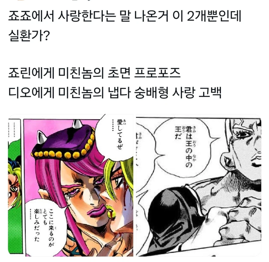 죠죠)의외로 시리즈내에 사랑한다는 말이 2번밖에 안나옴_1.webp