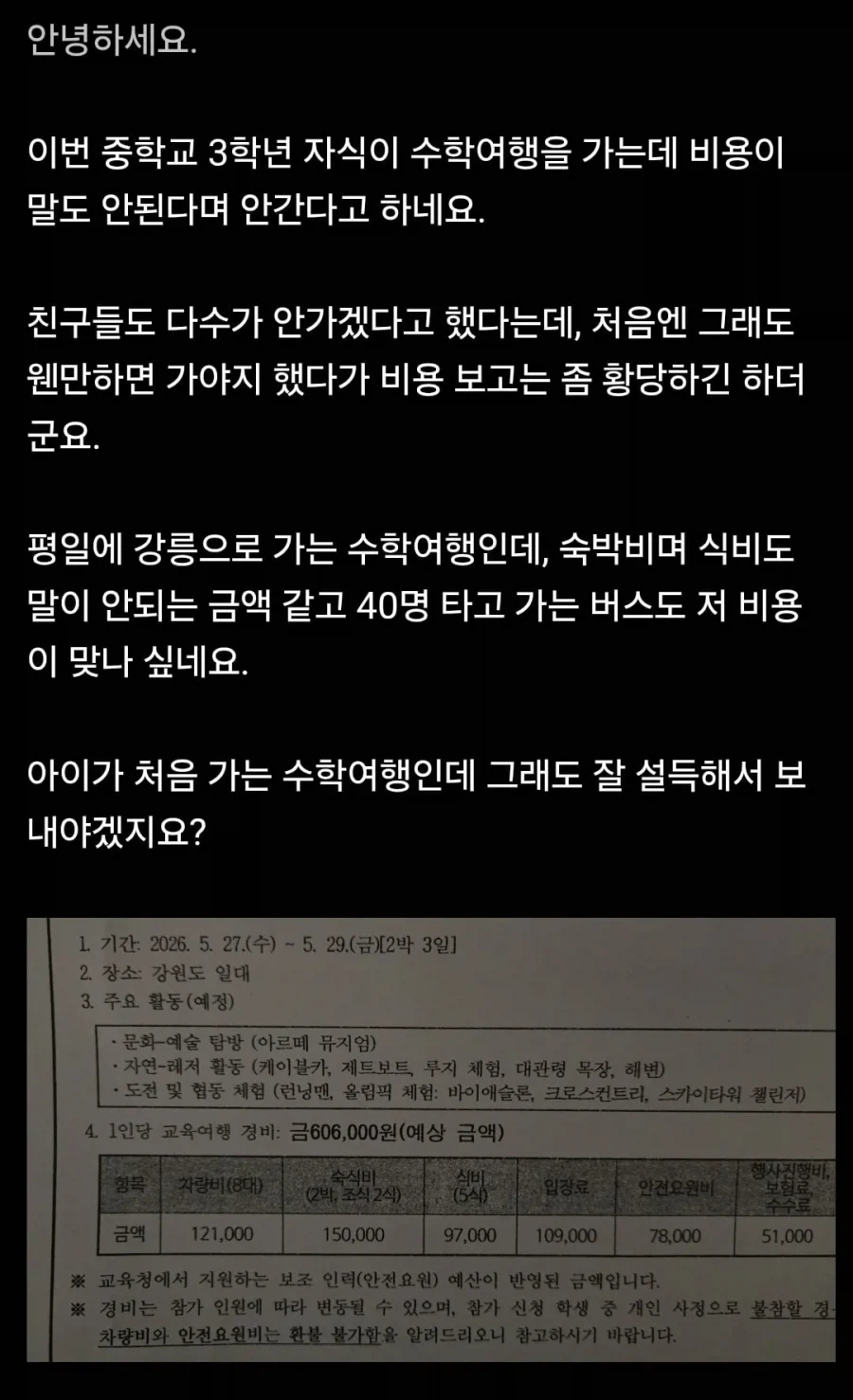 수학여행 경비 보더니 안가겠다는 아들_1.webp