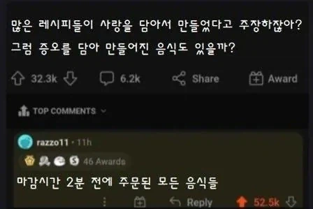 증오를 담아 만들어진 음식들_1.webp