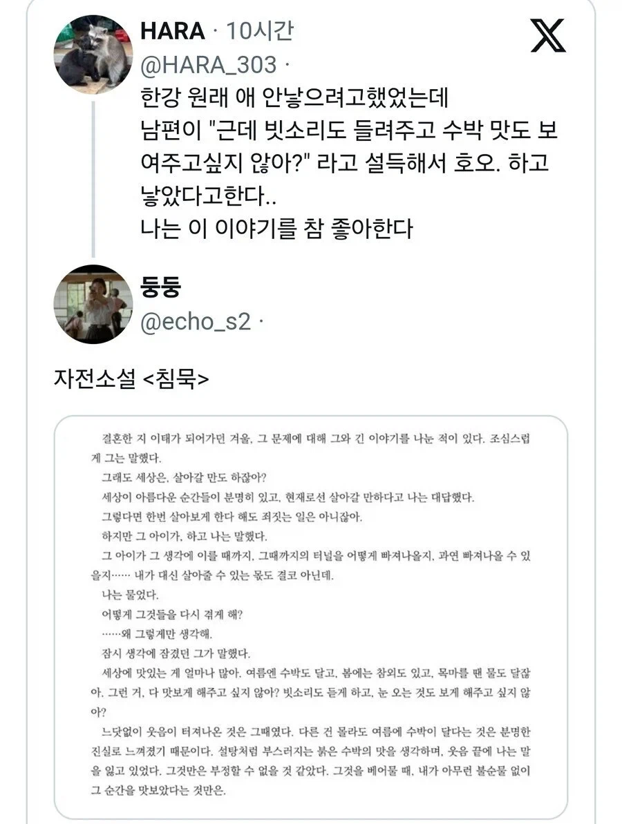 아이 가질 생각 없던 한강의 생각을 바꾼 남편의 한마디_1.webp