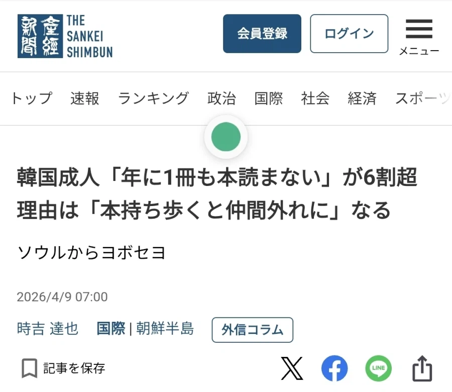 일본 신문 : 한국에서는 책을 들고 다니면 왕따당한다_1.webp