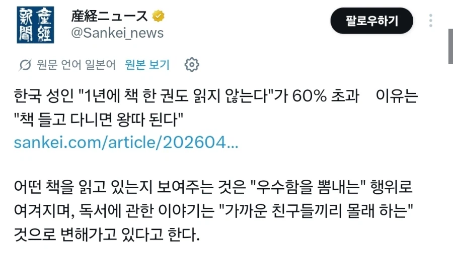 일본 신문 : 한국에서는 책을 들고 다니면 왕따당한다_2.webp