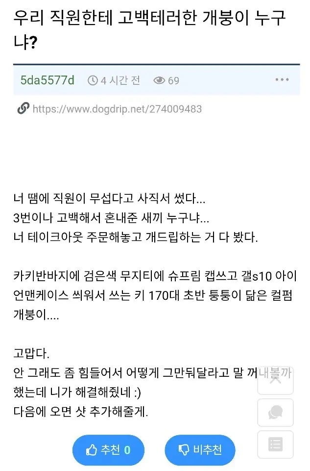 ??? : 우리 직원한테 고백테러한놈 누구냐_1.webp