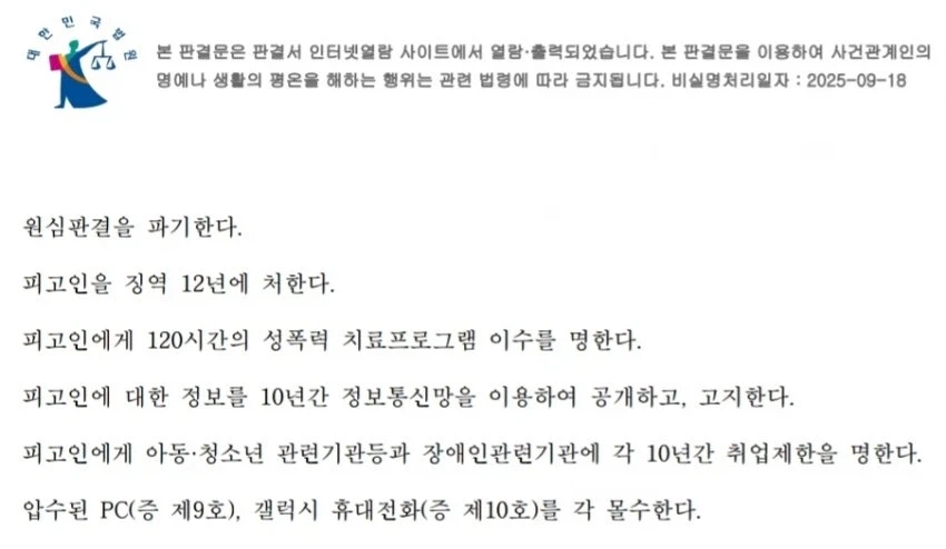 편지 하나로 징역 5년에서 12년으로 바뀐 이유…JPG_3.webp