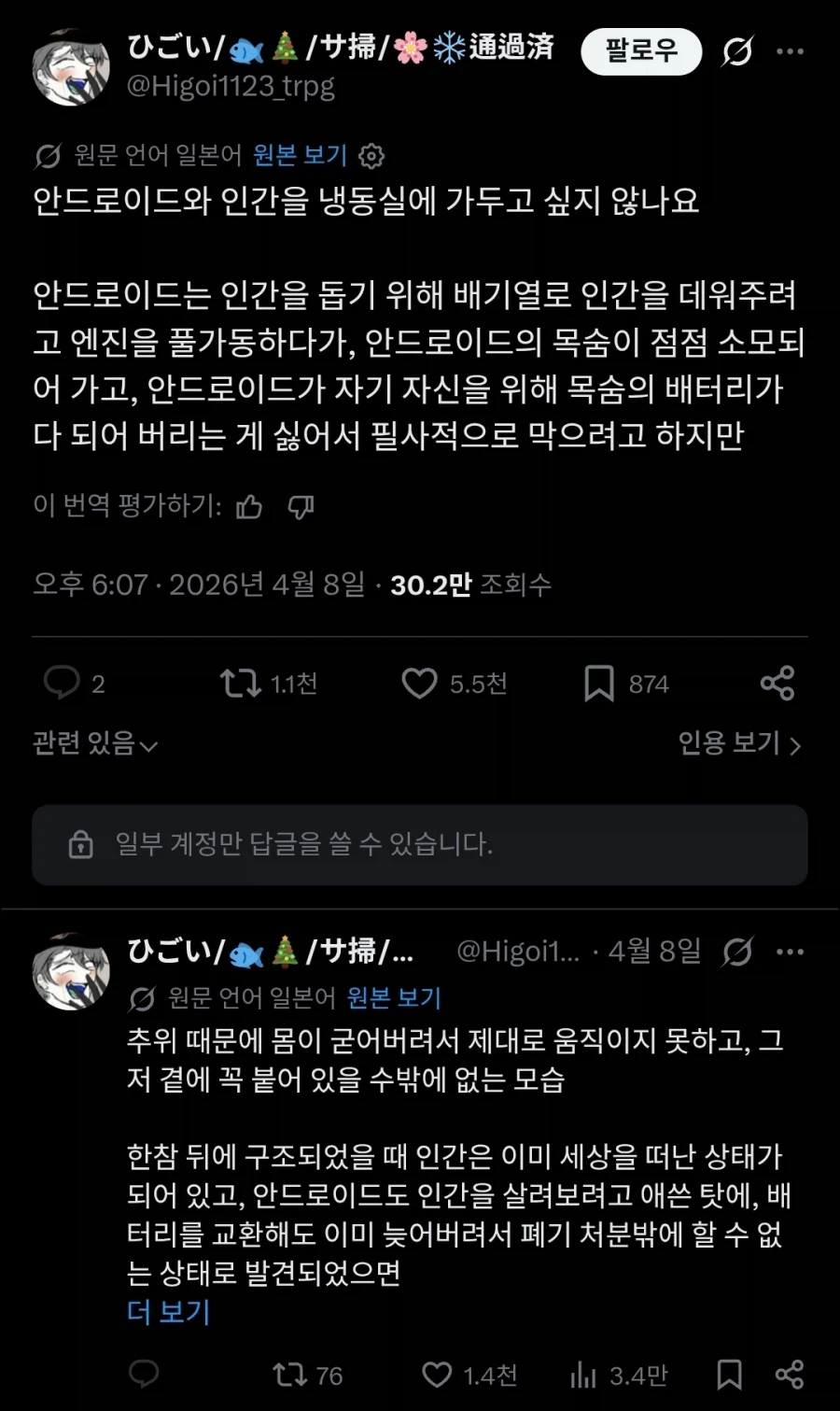 안드로이드와 인간을 냉동실에 가둬놓고 싶지 않나요.twit_1.webp