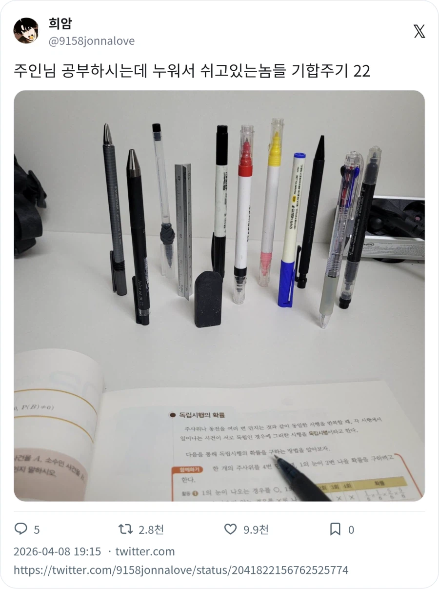 주인님 공부하시는데 어딜 감히 누워서 쳐 쉬고있어_1.webp