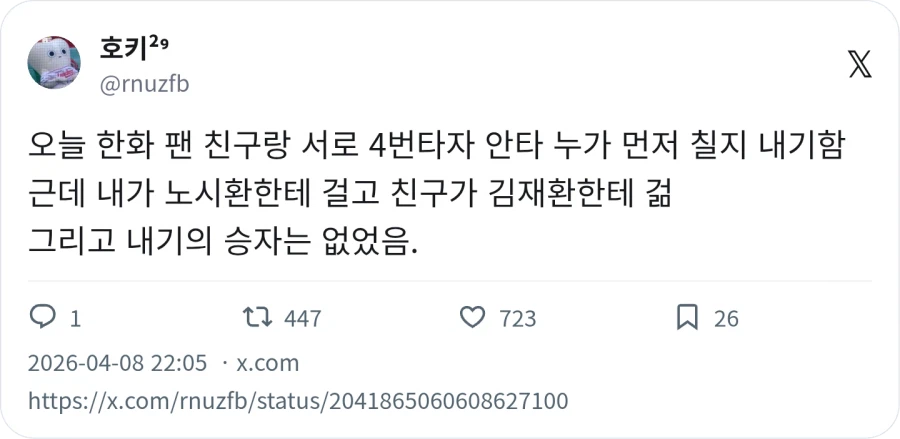 KBO) 한화팬은 김재환에게 SSG팬은 노시환에게 걸었다_1.webp