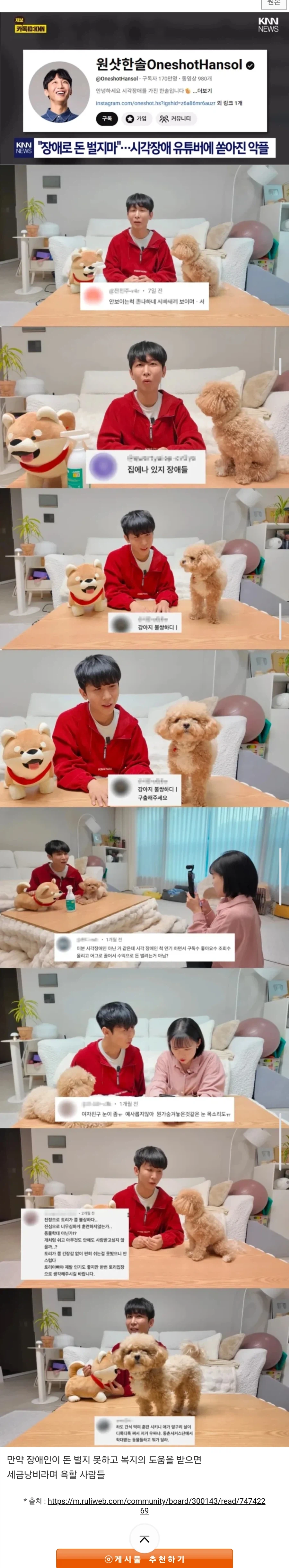 시각장애 유튜버에게 달린 악플들_1.webp