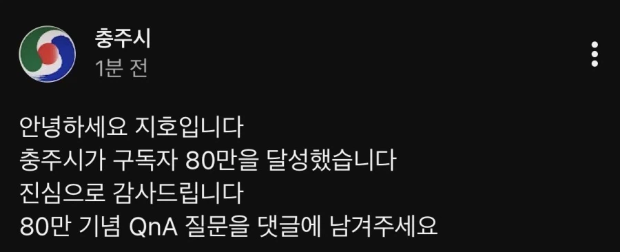 97만이 엊그제 같은데 80만 찍은 충추시 유튜브.jpg_1.webp