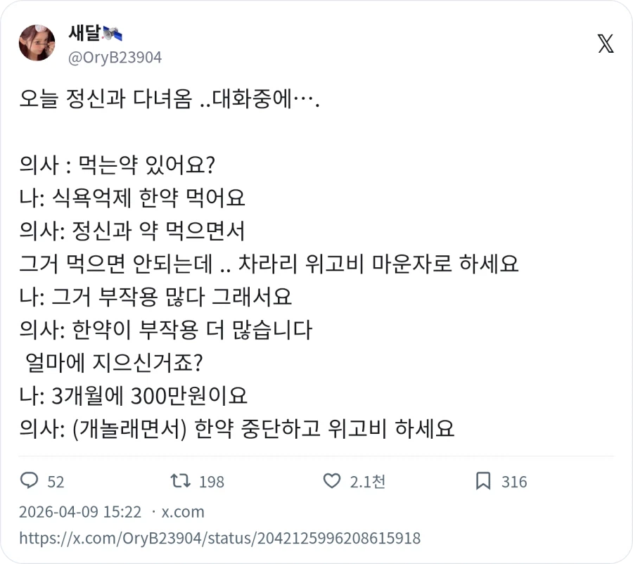 식욕억제 한약 먹어요_1.webp