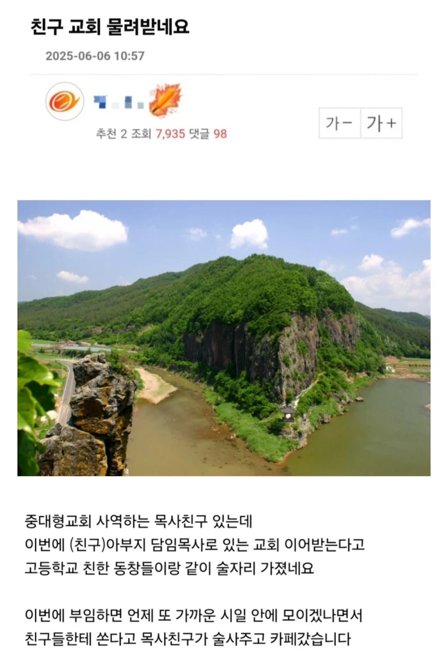 교회 세습받는 친구 이야기_1.webp