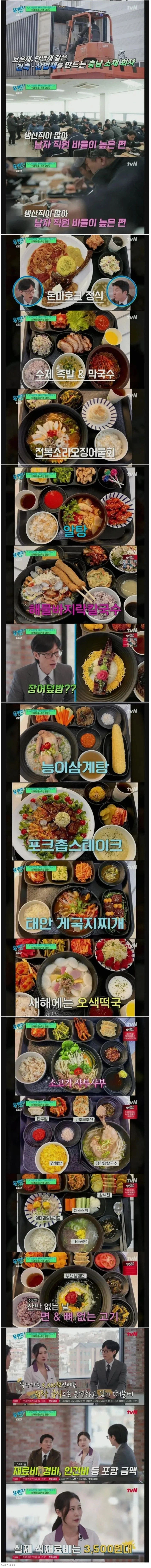 중소기업 5500원짜리 식단 레전드_1.webp