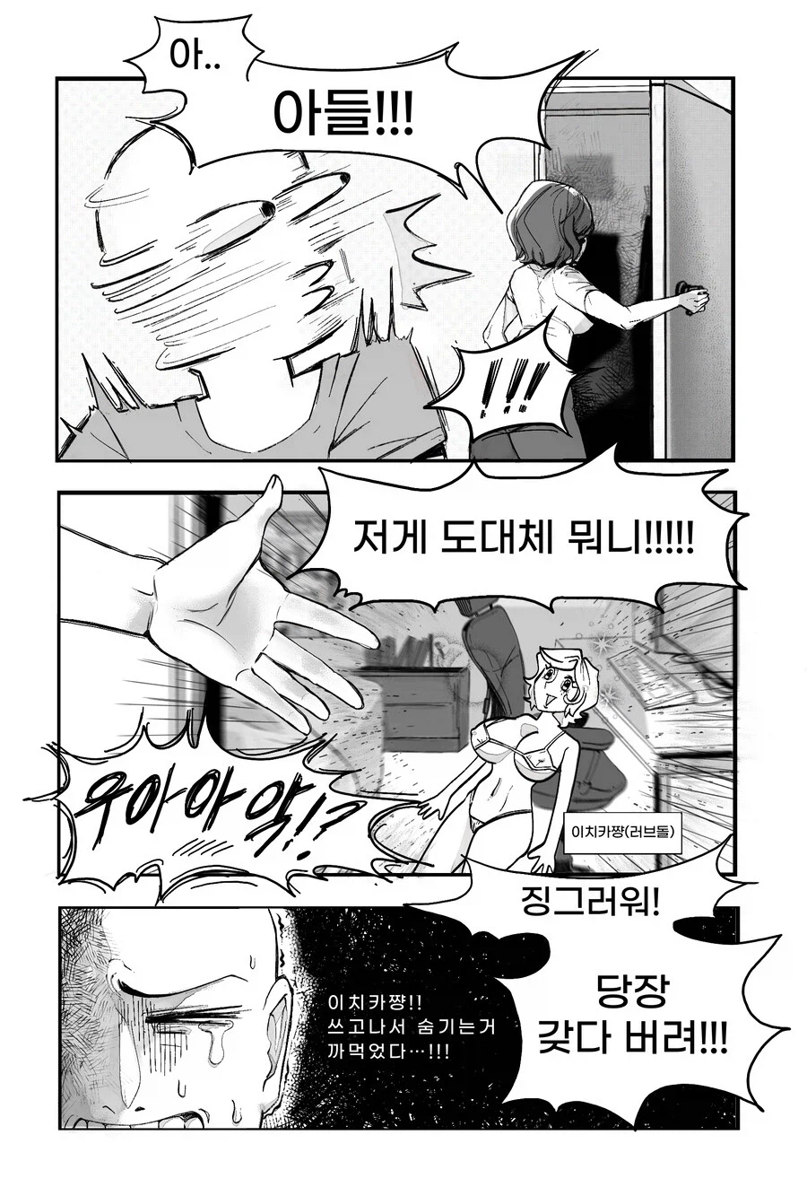 엄마랑 사는데 리얼돌을 사네 ㅋㅋ_1.webp