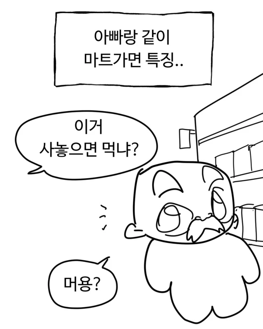 아버지, 저도 이제 30대입니다. 그런 주전부리는..._1.webp