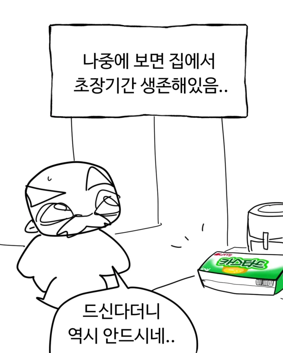 아버지, 저도 이제 30대입니다. 그런 주전부리는..._6.webp
