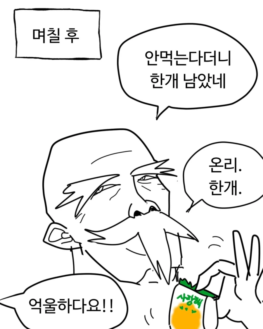 아버지, 저도 이제 30대입니다. 그런 주전부리는..._8.webp