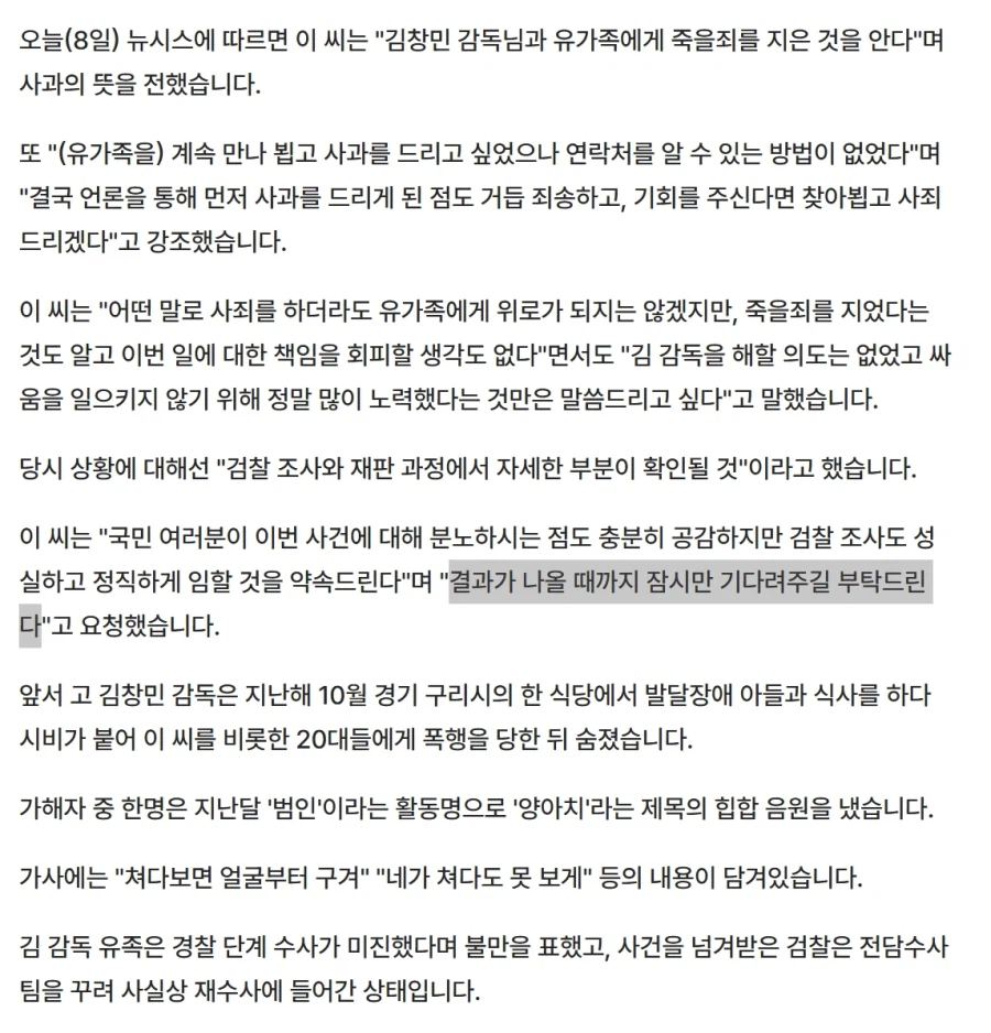 故김창민 감독 가해자의 렉카 인터뷰.jpg_1.webp