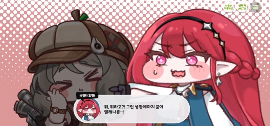 트릭컬 엘프 평균 인성 특_3.webp