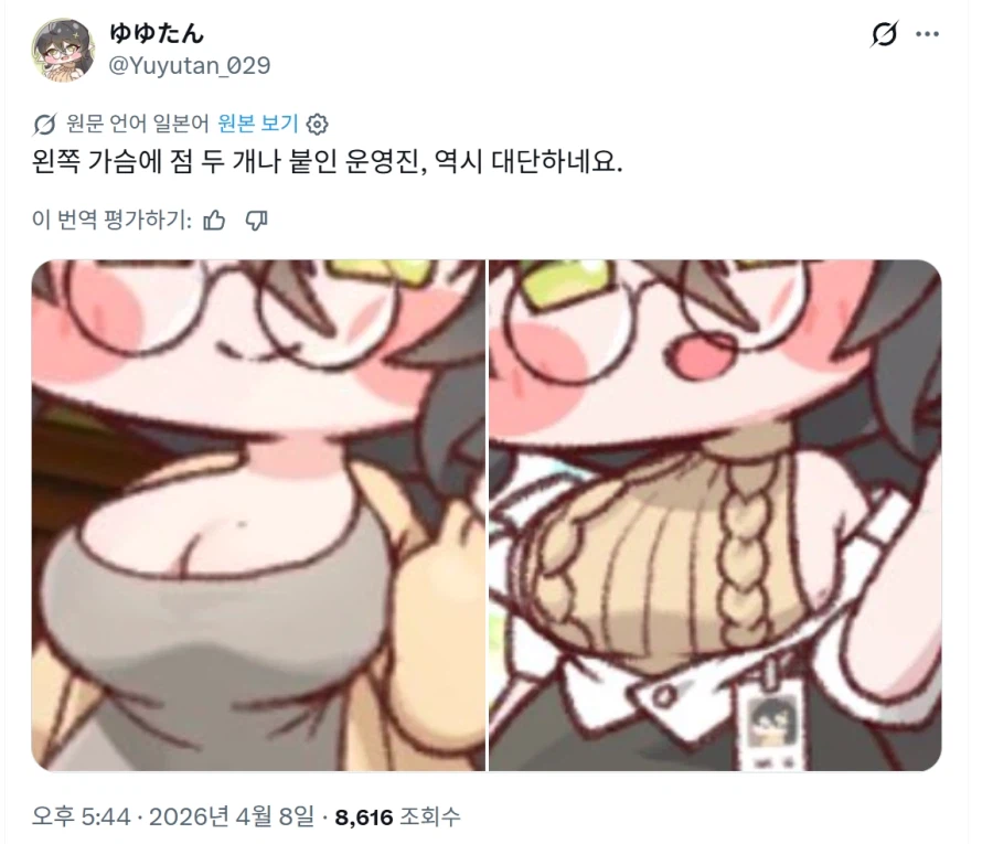 트릭컬)힐데 보고 순수하게 감탄하는 일본 교주.jpg_1.webp