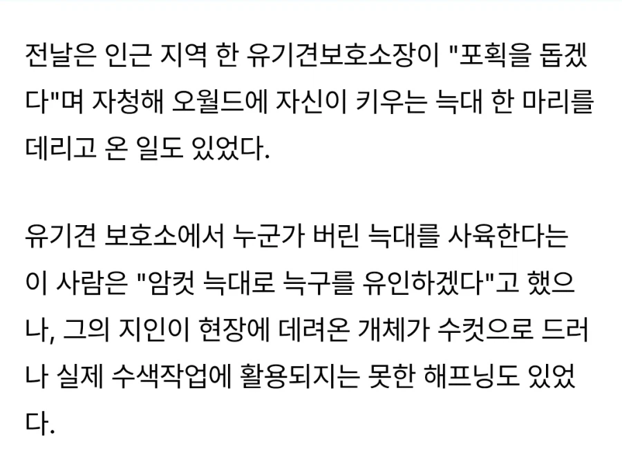 오월드 늑대를 잡기 위해 투입된 암컷늑대의 정체_1.webp