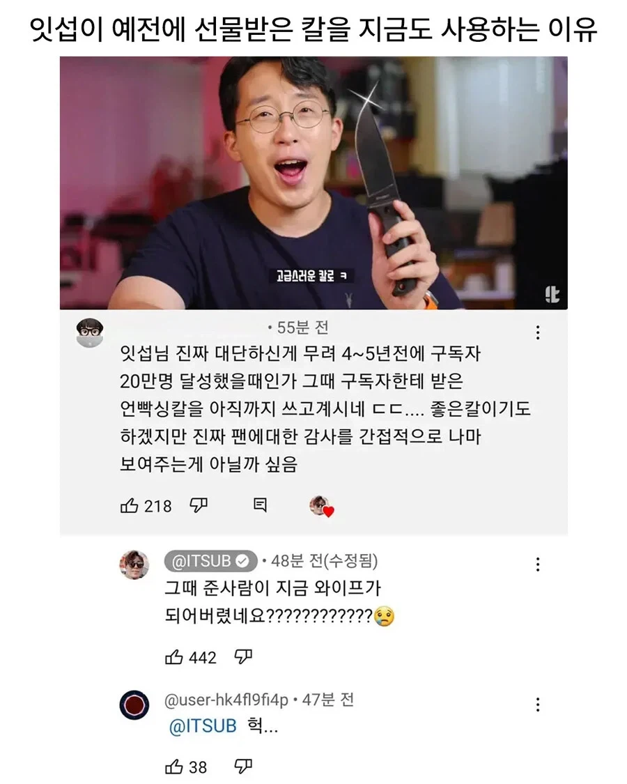 잇섭이 전 여자친구에게 선물 받은 칼_1.webp