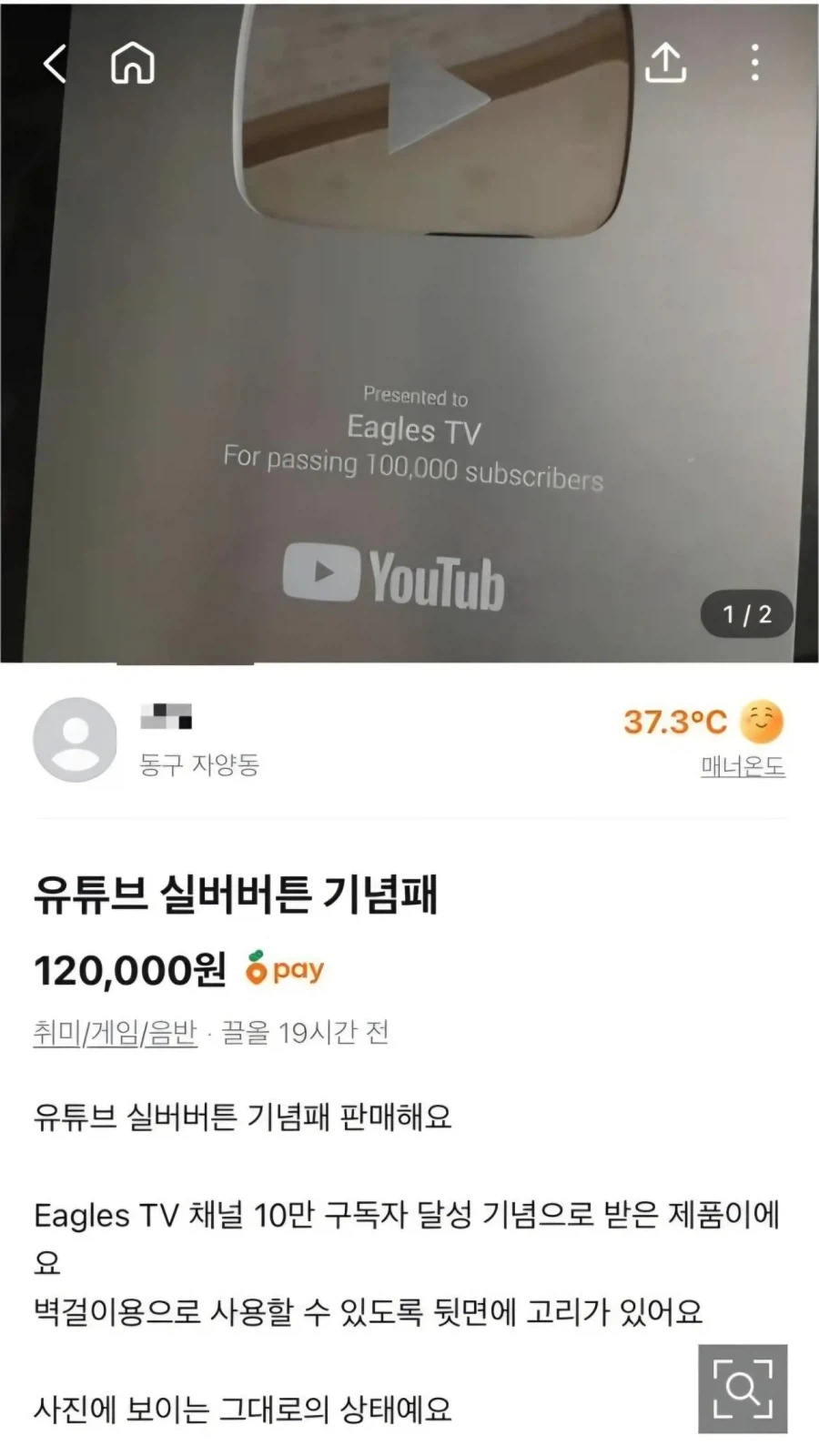 당근 마켓에 올라온 한화 이글스 공식 유튜브 실버버튼_1.webp