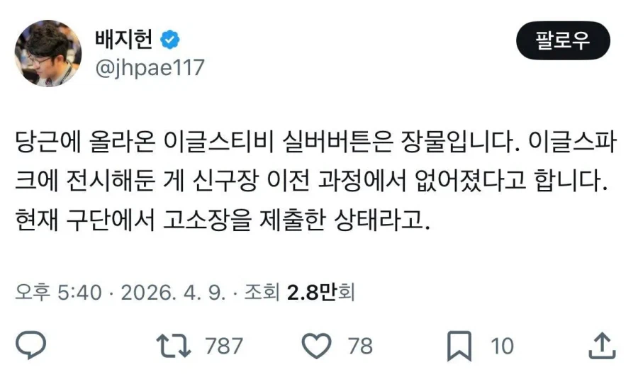 당근 마켓에 올라온 한화 이글스 공식 유튜브 실버버튼_2.webp