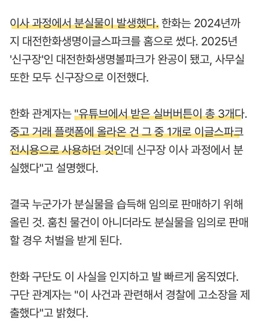 당근 마켓에 올라온 한화 이글스 공식 유튜브 실버버튼_3.webp