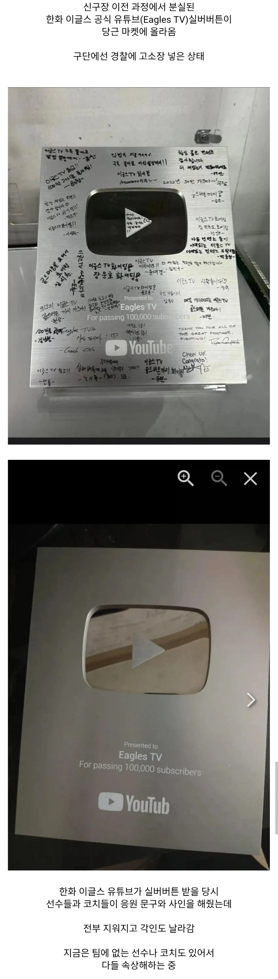 당근 마켓에 올라온 한화 이글스 공식 유튜브 실버버튼_4.webp