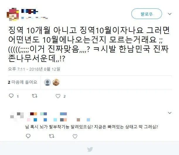 징역 10월이라니 말이 되는 형량이냐고!.jpg_1.webp