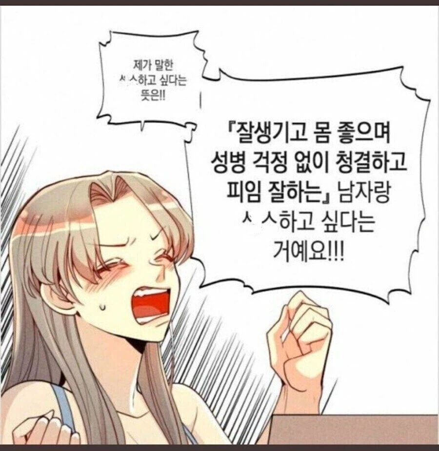 여자가 말하는 ㅅㅅ하고싶다의 의미_1.webp