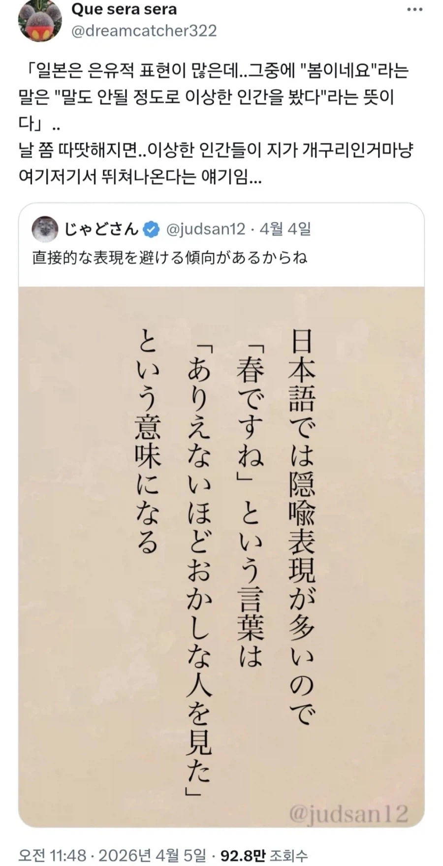 일본의 은유적 표현_1.webp