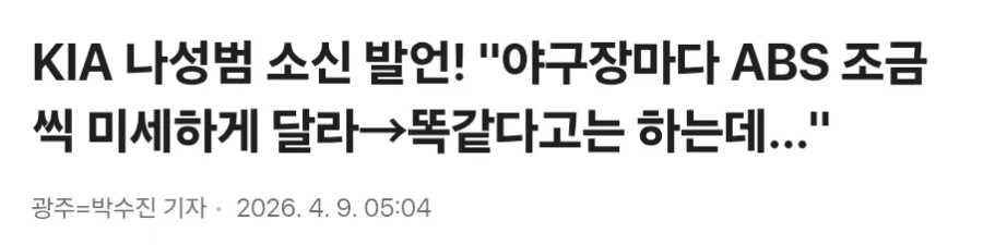 KBO) 나성범 : ABS 구장마다 다르다_1.webp