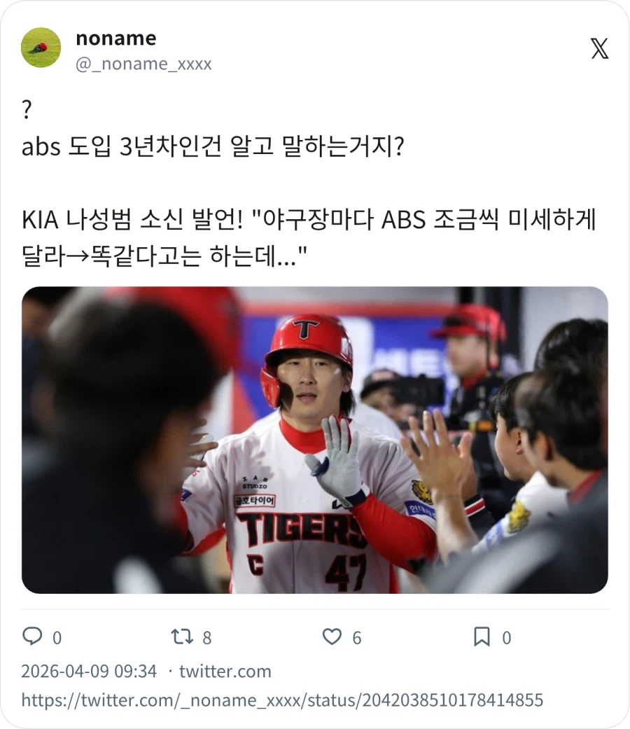 KBO) 나성범 : ABS 구장마다 다르다_3.webp