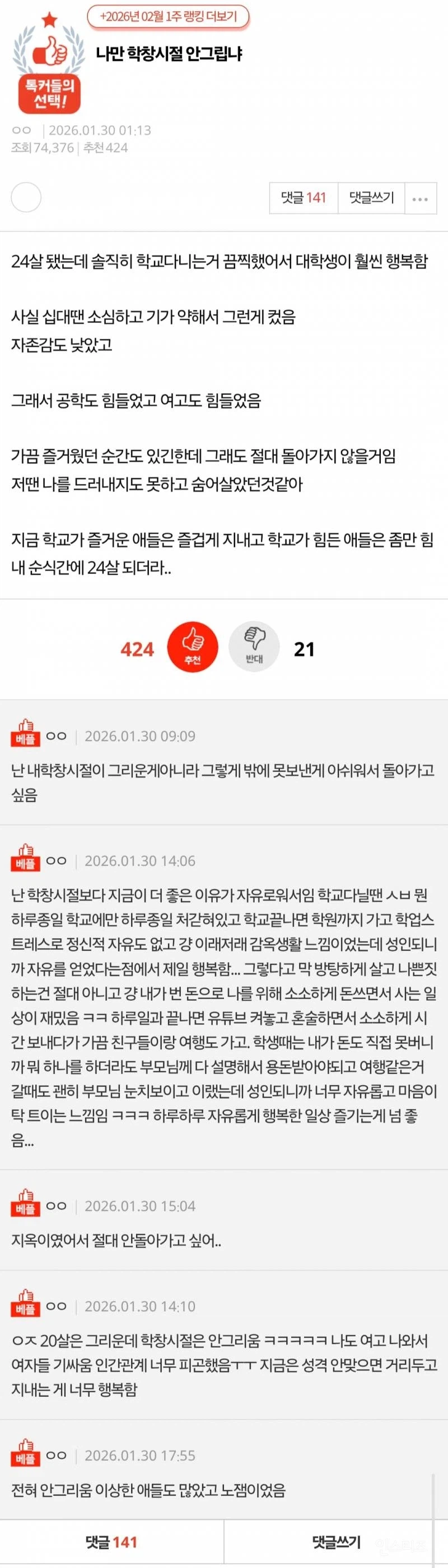 나만 학창시절 안그립냐.jpg_1.webp