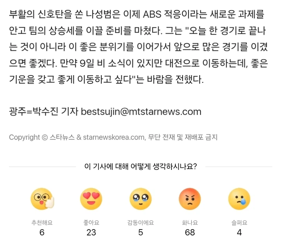 KBO) 나성범 : ABS 구장마다 다르다_2.webp