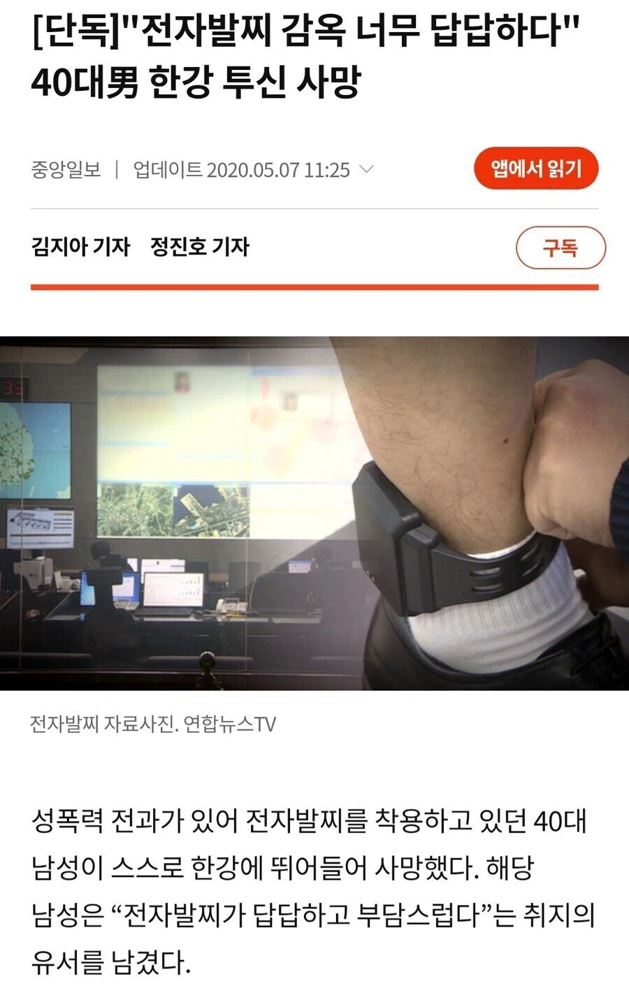 전자발찌가 너무 답답하다는 40대_1.webp