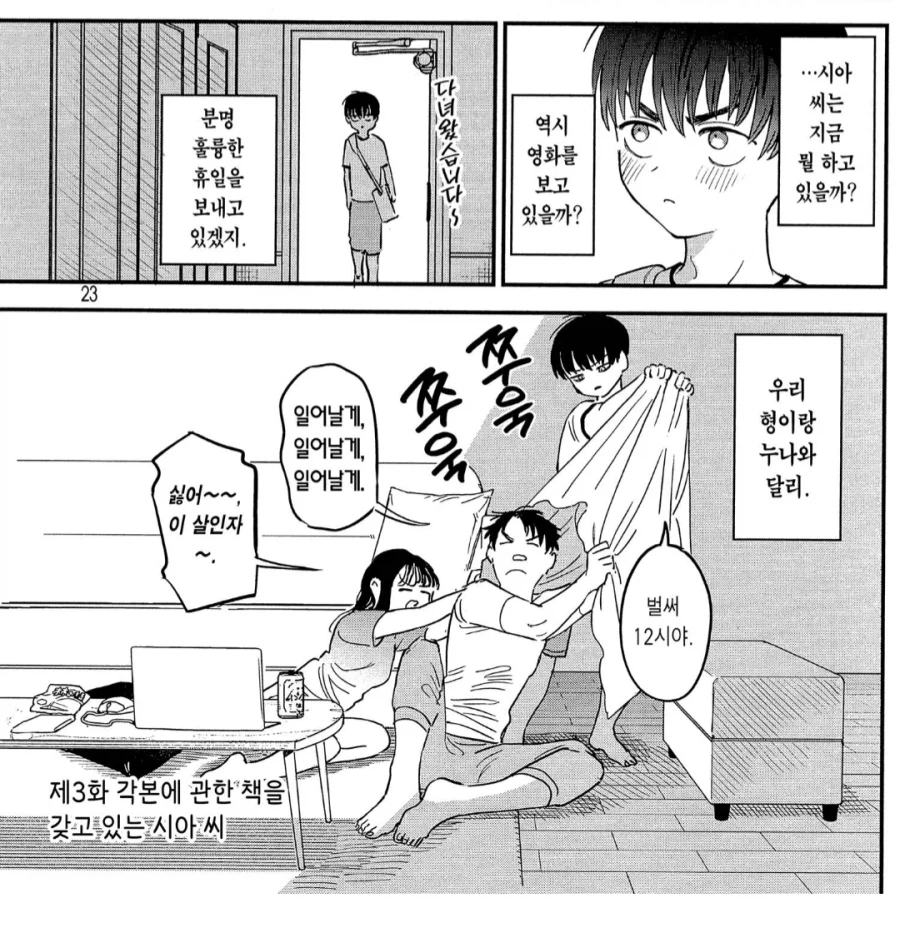 옆집 누나를 좋아하는 남자아이_1.webp