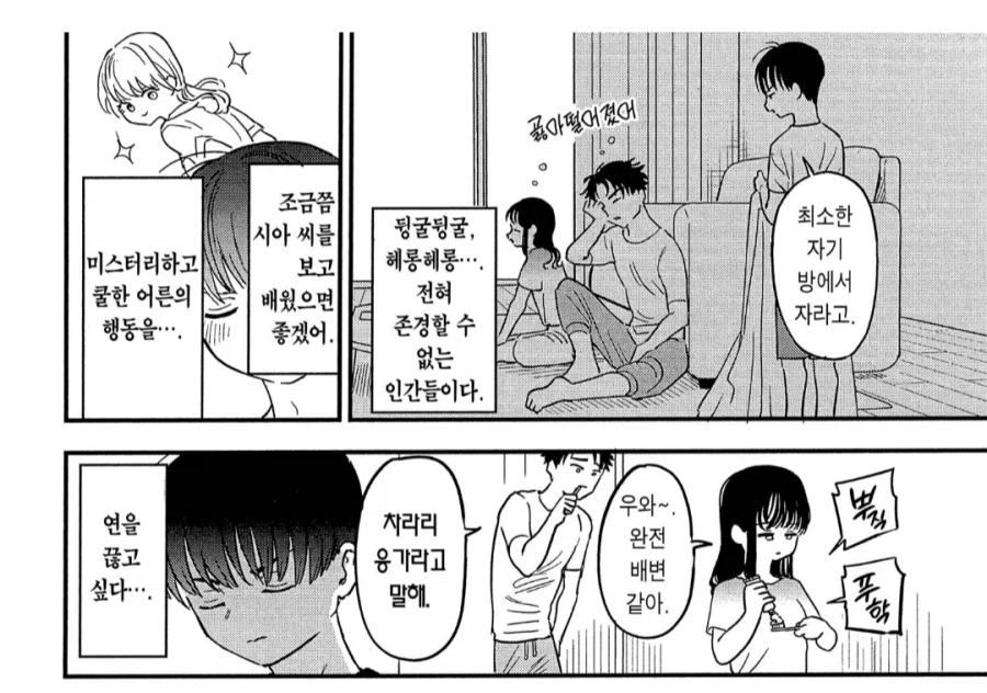 옆집 누나를 좋아하는 남자아이_2.webp