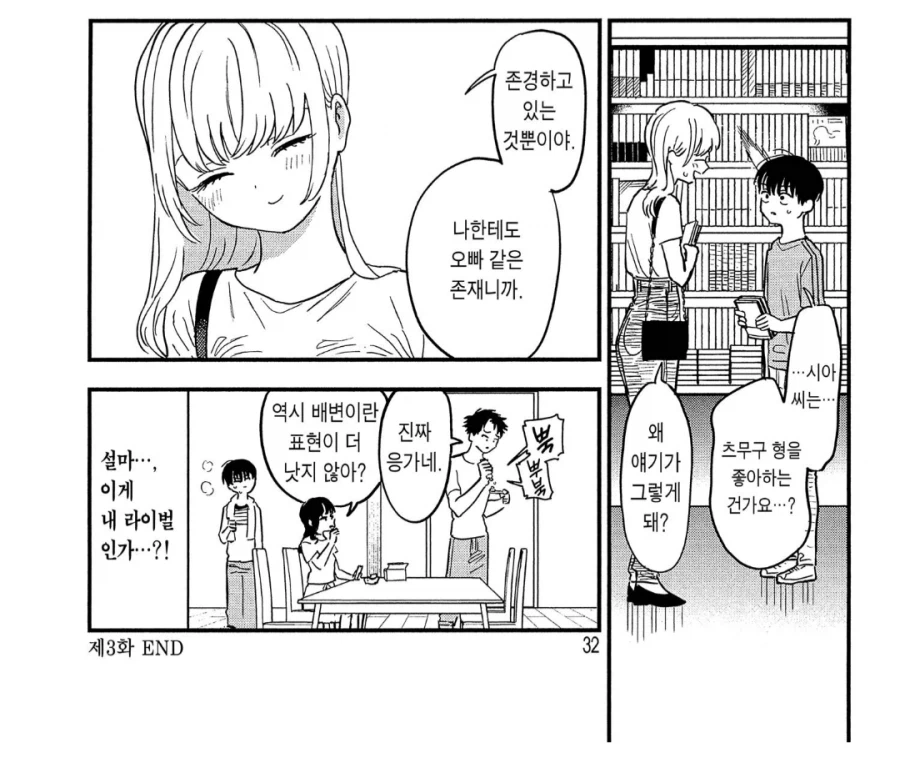 옆집 누나를 좋아하는 남자아이_3.webp