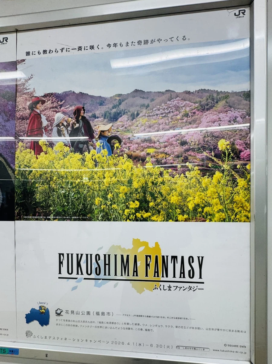 후쿠시마 판타지_1.webp