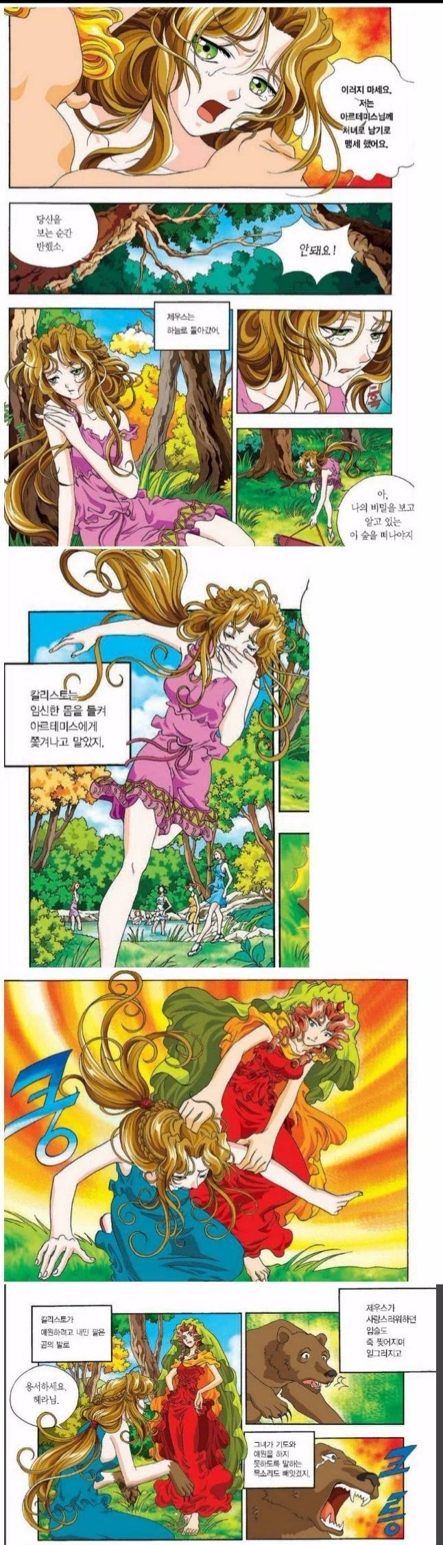 성폭행 피해자를 발견한 여성의 신과 처녀의 신_1.webp