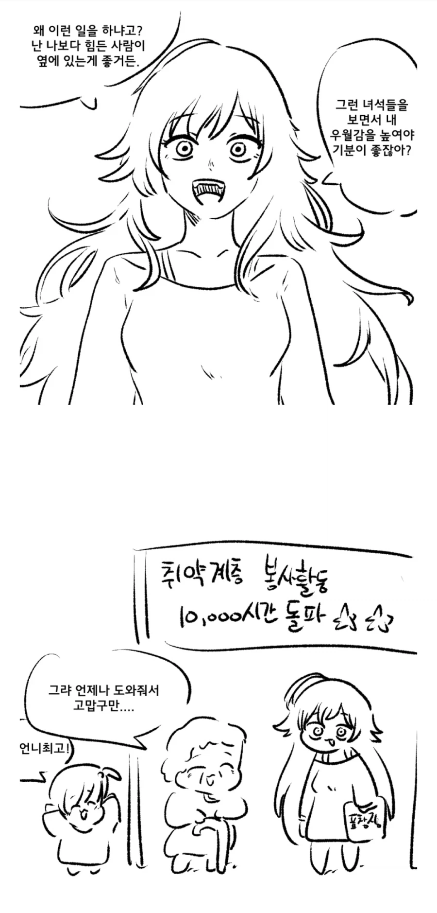남을 깔보면서 우월감을 느끼는.jpg_1.webp