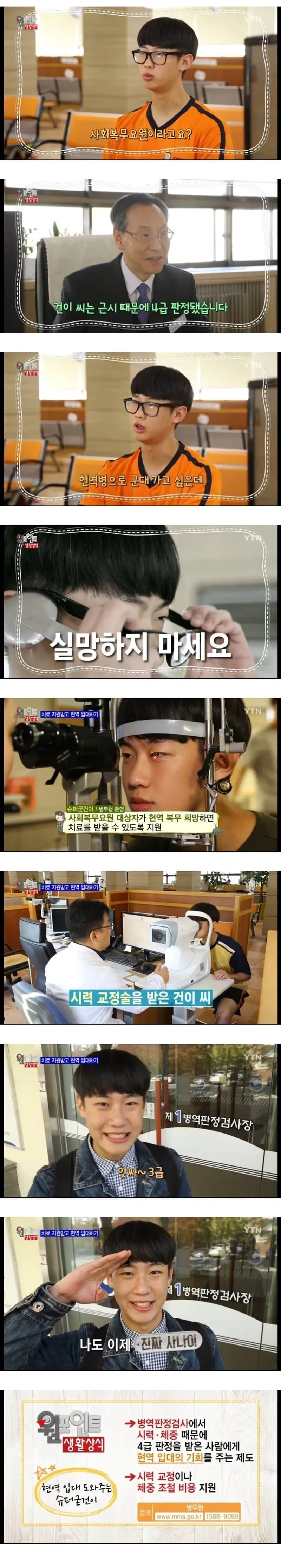 병무청 신검 4등급 떴을때 대처법.jpg_1.webp