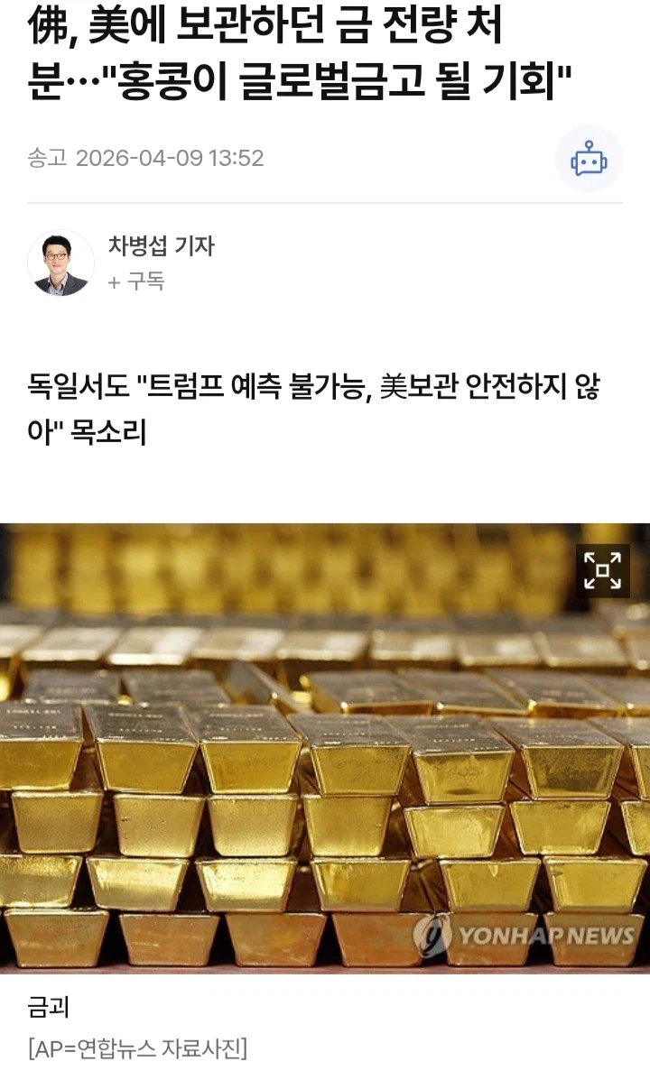 미국에 있던 금 싹다 처분한 프랑스._1.webp