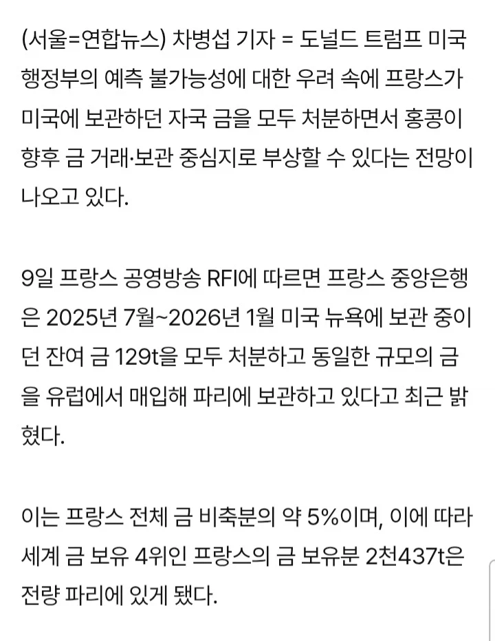 미국에 있던 금 싹다 처분한 프랑스._2.webp