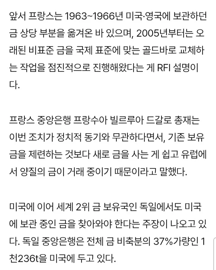 미국에 있던 금 싹다 처분한 프랑스._3.webp