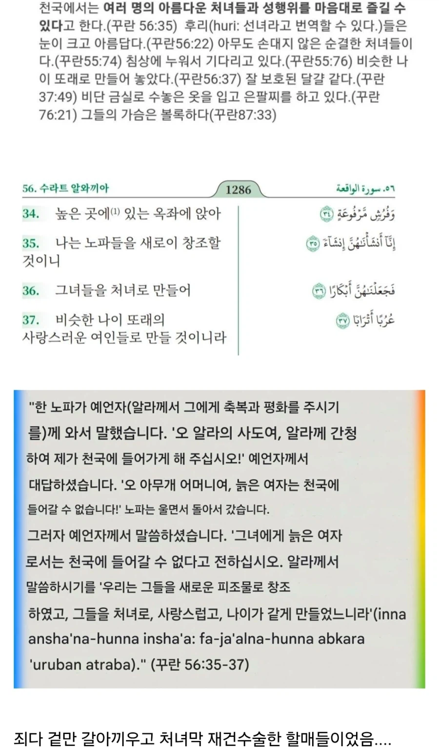 알라께서는 40명의 처녀를 천국에서 약속했다_1.webp